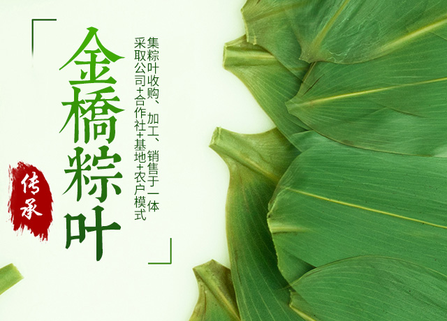 桑植金桥农产品有限责任公司_桑植粽叶收购|桑植粽叶加工